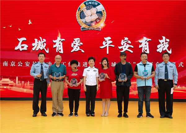 南京版"朝阳群众"来了:"石城百姓"队伍正式命名