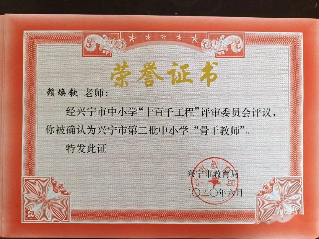 热烈祝贺司城中学9名教师被评为兴宁市骨干教师