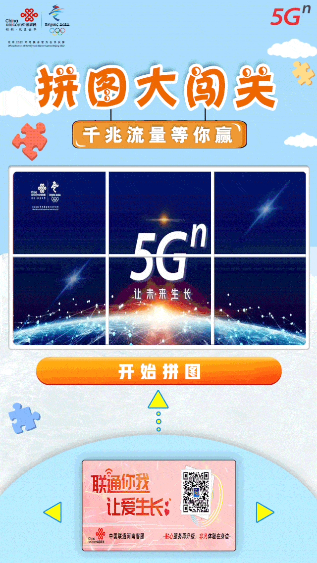 以图会友爱拼才会赢最高领2g流量