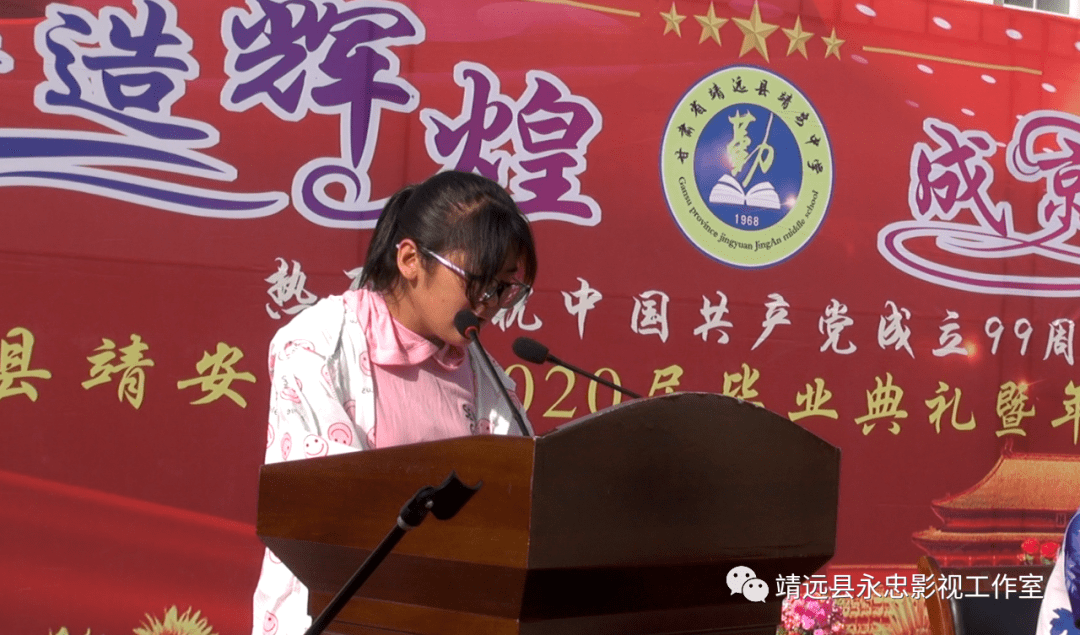 靖远县靖安中学2020届九年级毕业典礼暨年度表彰大会