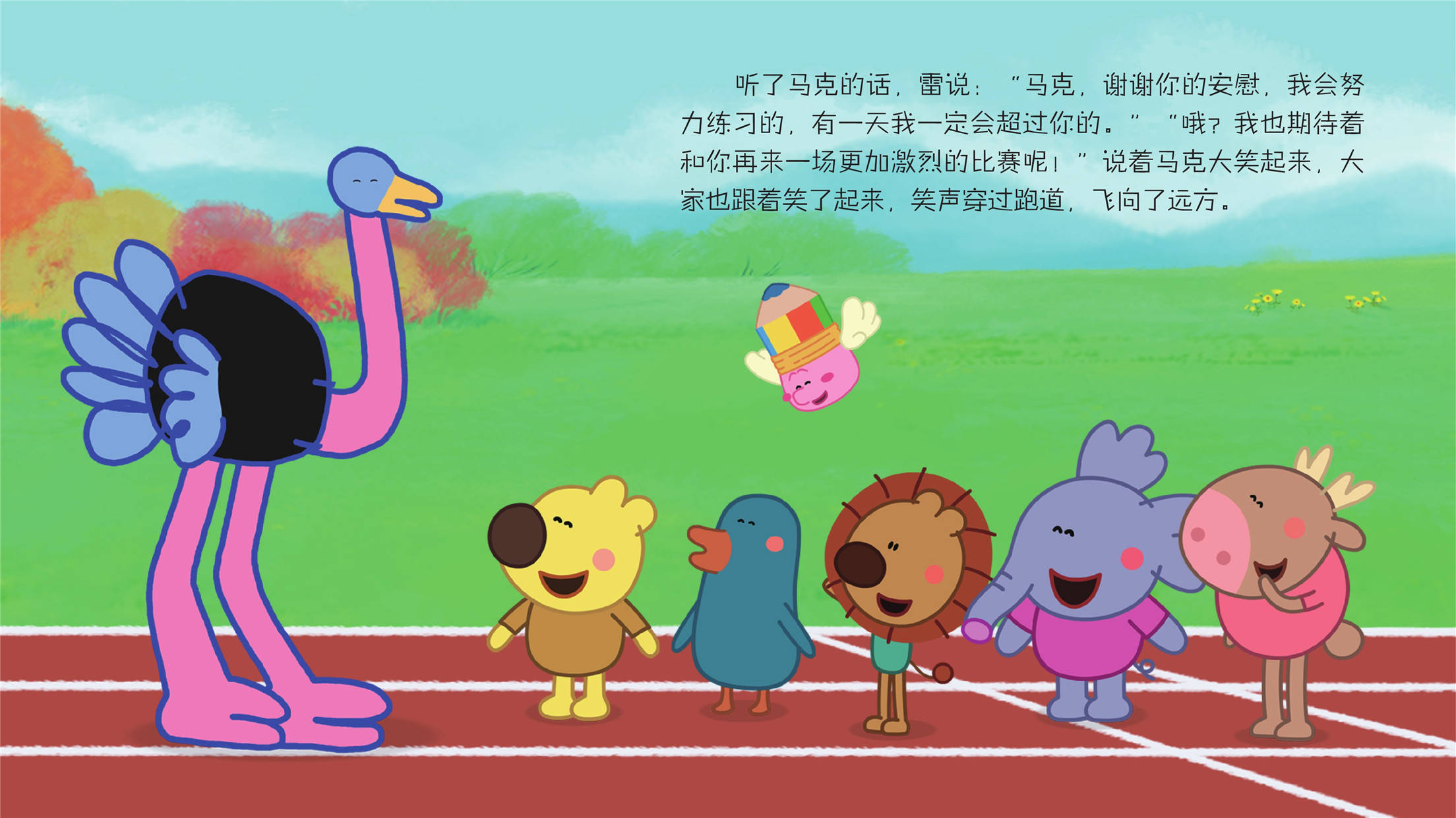 儿童绘本故事推荐《鸵鸟跑得快》