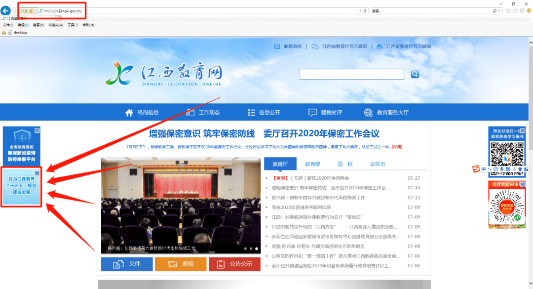 征集意见我为江西教育十四五规划建言献策