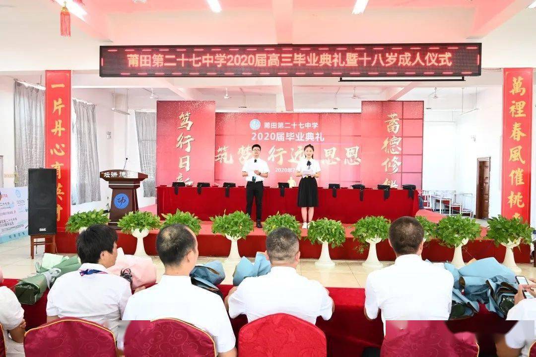 校园动态筑梦61行远61思恩莆田第二十七中学举行2020届高三毕业