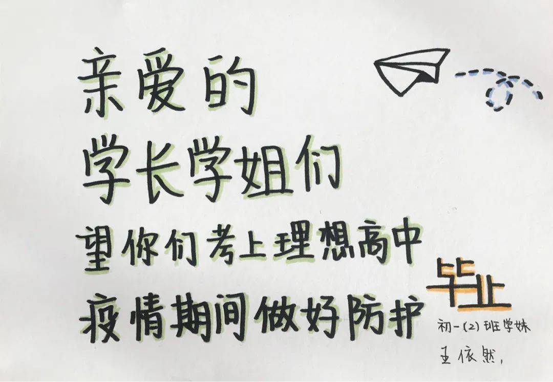 以梦为马不负韶华中考加油学弟学妹送祝福第三期