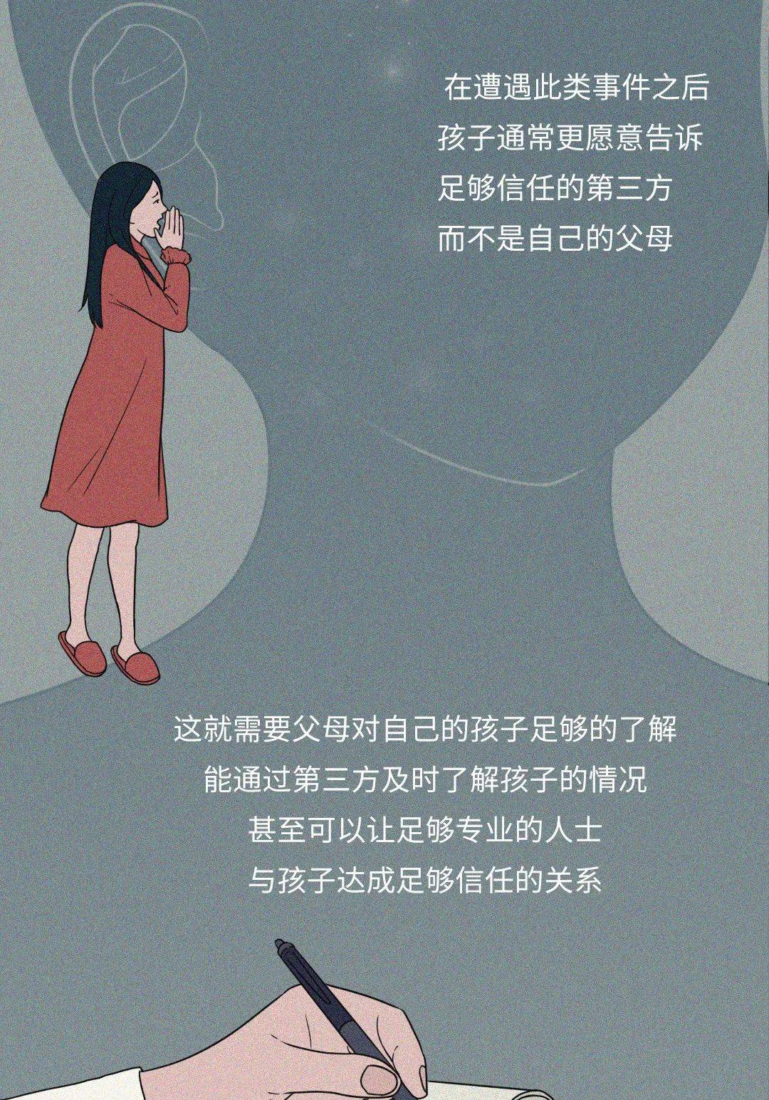 每10 个孩子中就可能有 1 个遭遇过性侵