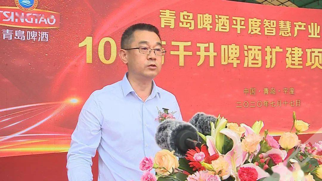 青岛啤酒股份有限公司副总裁王少波在致辞中对平度市委市政府的大力