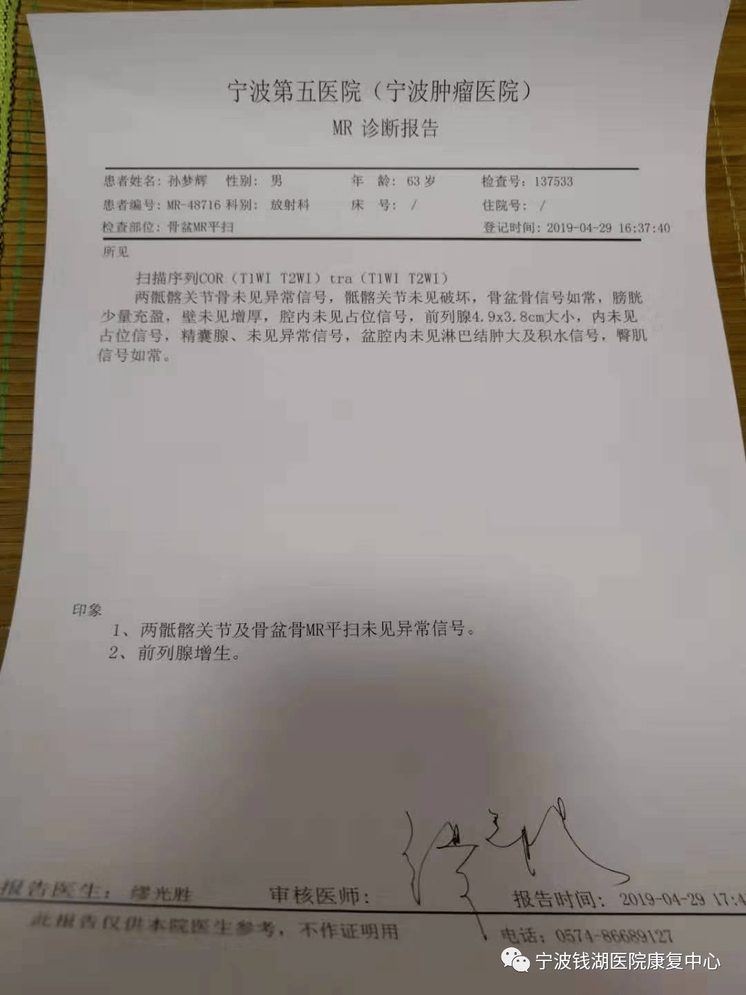 郑医生疼痛康复团队之四少见病病例2