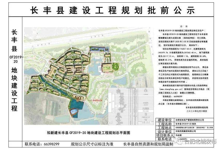 多图曝光长丰这块社会福利用地规划出炉