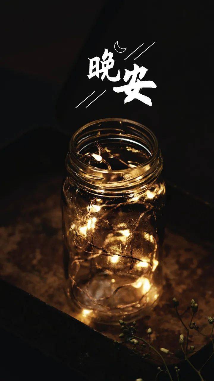 早安晚安语录朋友圈励志语录图片