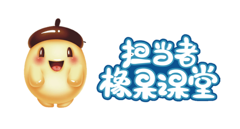 橡果课堂不说再见我们秋天见