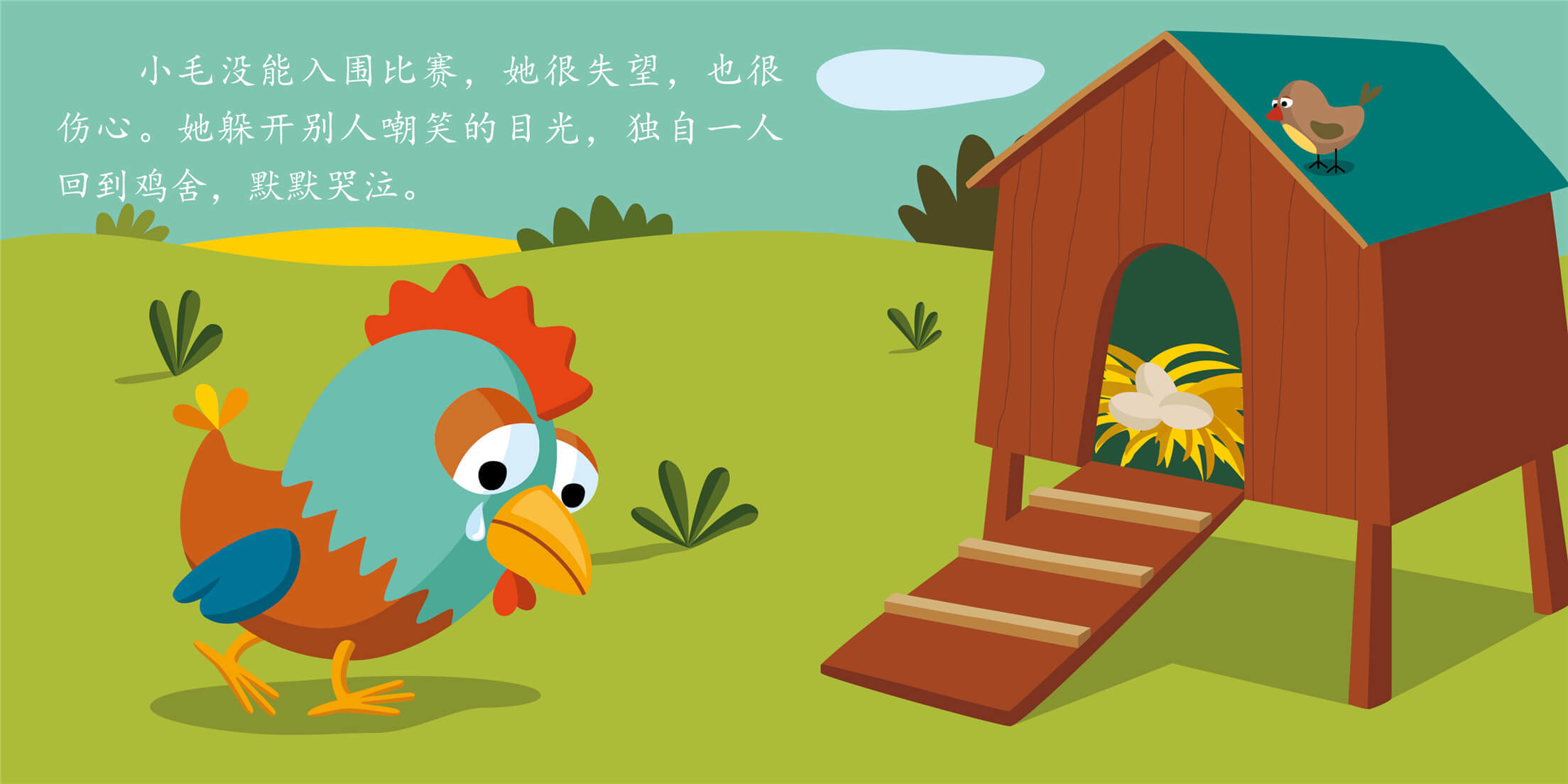 儿童绘本故事推荐《跑调的小母鸡》