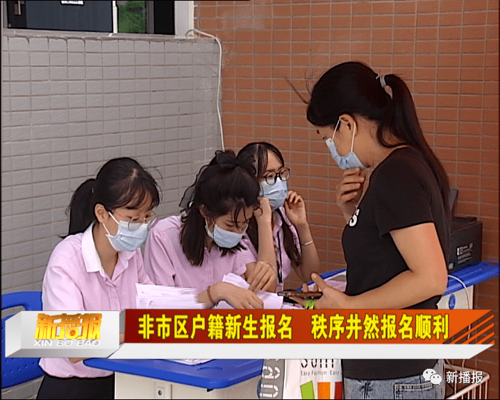 非市区户籍新生报名秩序井然报名顺利