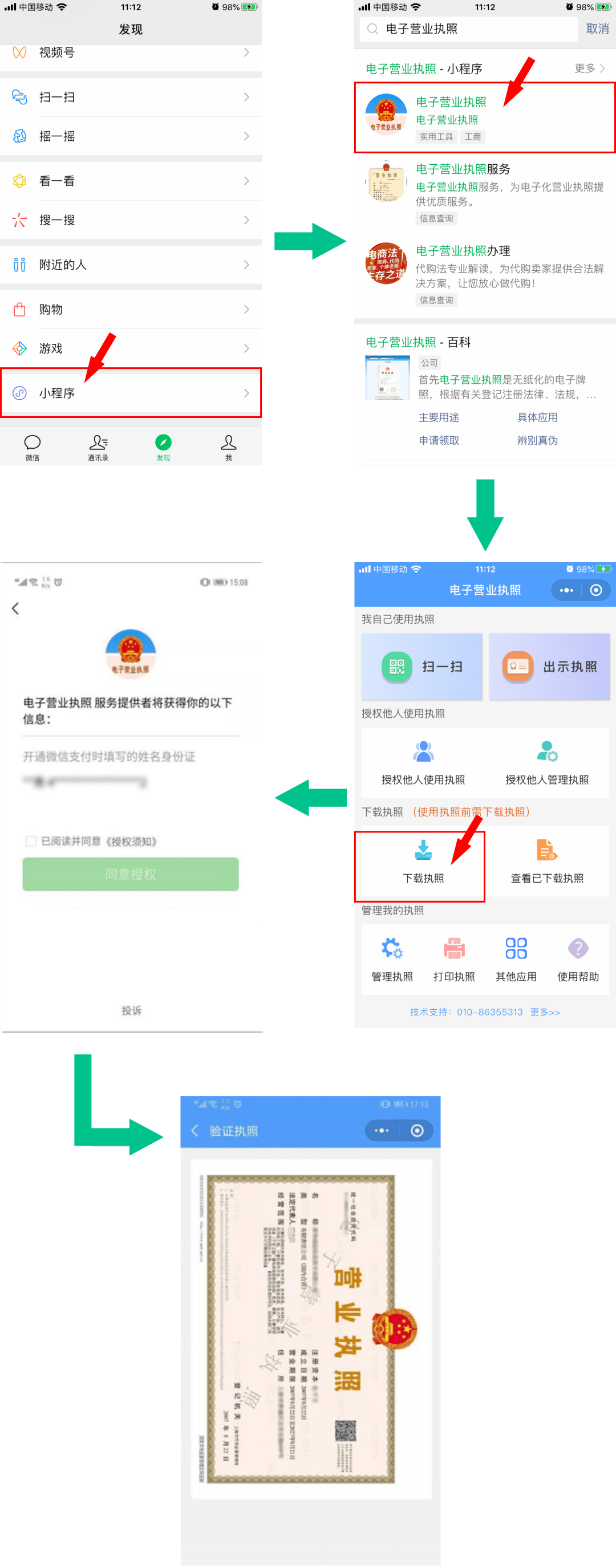 全市经营者电子营业执照使用秘籍看过来