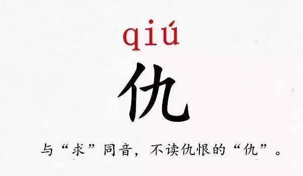 史上最难认的39个姓氏附拼音解读快拿去考考孩子