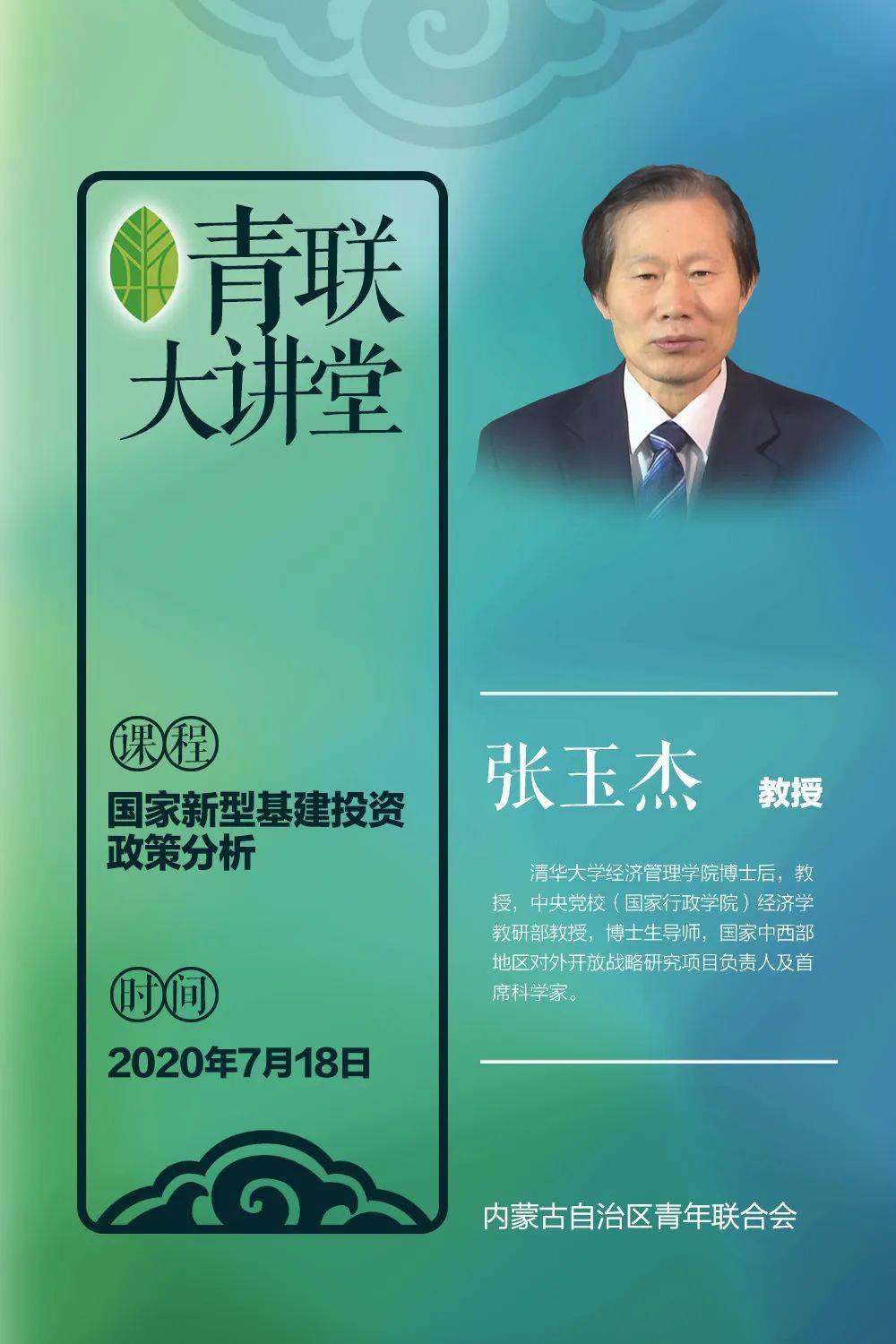 积分课堂形式:线上学习课堂时间:7月18日起可线上学习主讲嘉宾:张玉杰