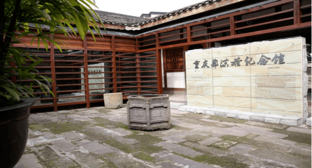 重庆郭沫若纪念馆就位列于此