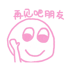 猛男专用40个手绘版粉嫩的小仙女表情
