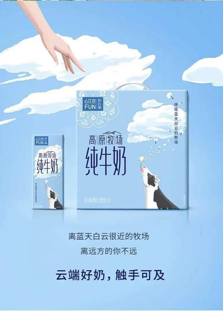 雪兰牛奶是云南的一款口碑炸裂的牛奶.