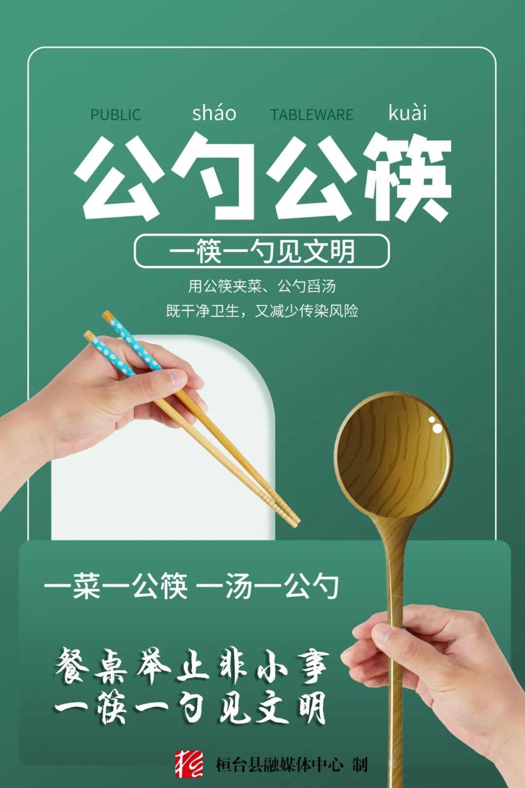 推广使用公筷公勺 来自搜狐网