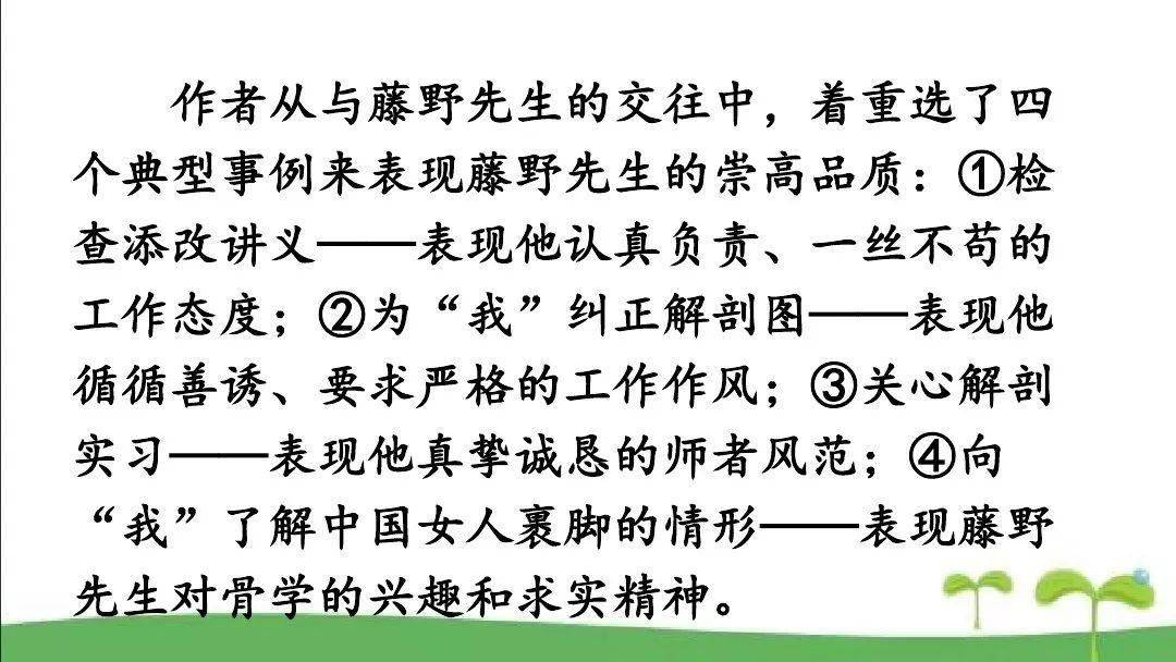 《藤野先生》教学视频 知识点 图文解读