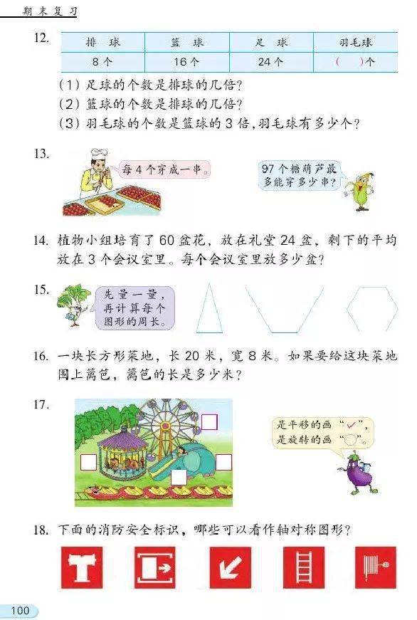 蘇教版數學三年級上電子課本