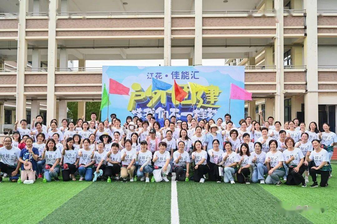 镇江市江滨实验小学教师成长学院揭牌仪式暨"江花●佳能汇"团建活动