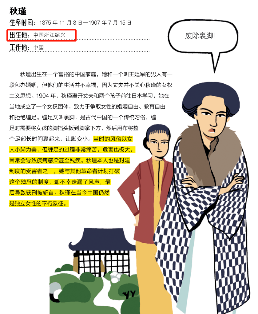 还有咱们中国,为推翻数千年封建统治而牺牲的女烈士秋瑾——为女性受