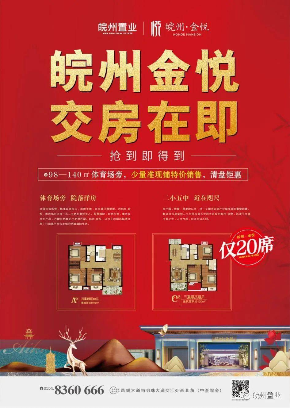 皖州金悦不负信任新家即将完工