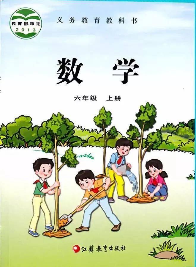 苏教版数学六年级上电子课本