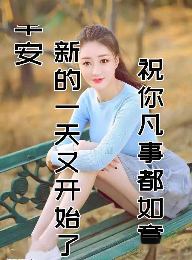 女明星早上好问候图片图片