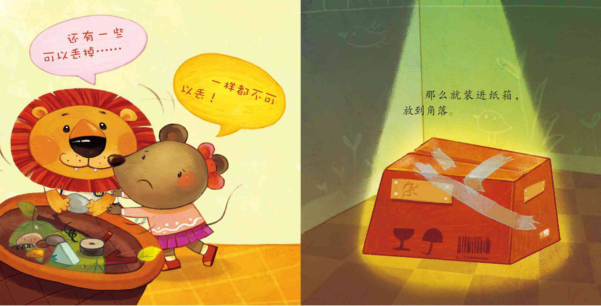 儿童绘本故事推荐丢丢的烦恼