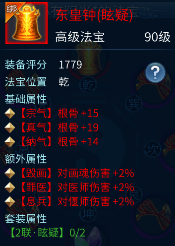 来源:醉酒当歌 心有阳光乾坤位法宝在法宝外观开启后增加了词条上限.