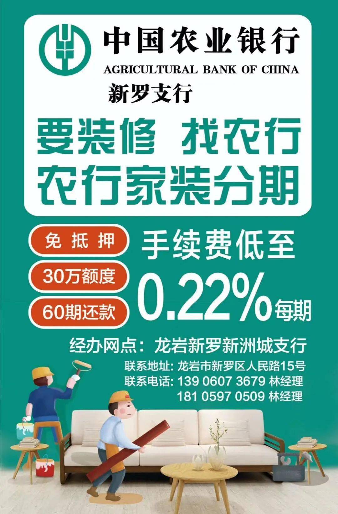 好消息新罗农行家装分期月费率低至022抓紧时间来办理