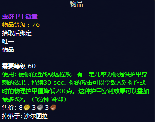 神器还是垃圾?《魔兽世界》怀旧taq饰品虫群卫士徽章点评