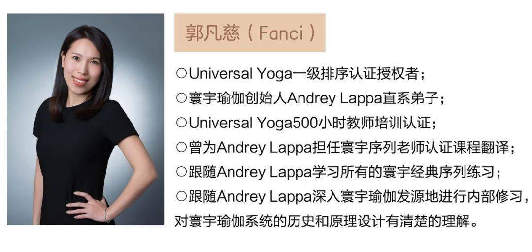 寰宇瑜伽系统培训fanci老师在南京等你
