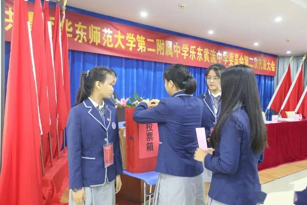 共青团华东师范大学第二附属中学乐东黄流中学委员会召开第二次代表