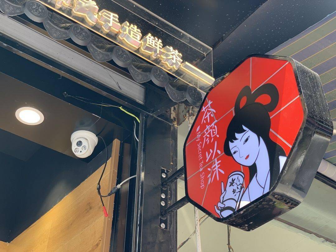 长春桂林路新开家新中式奶茶店,高颜值小哥哥小姐姐都去排队了_味道