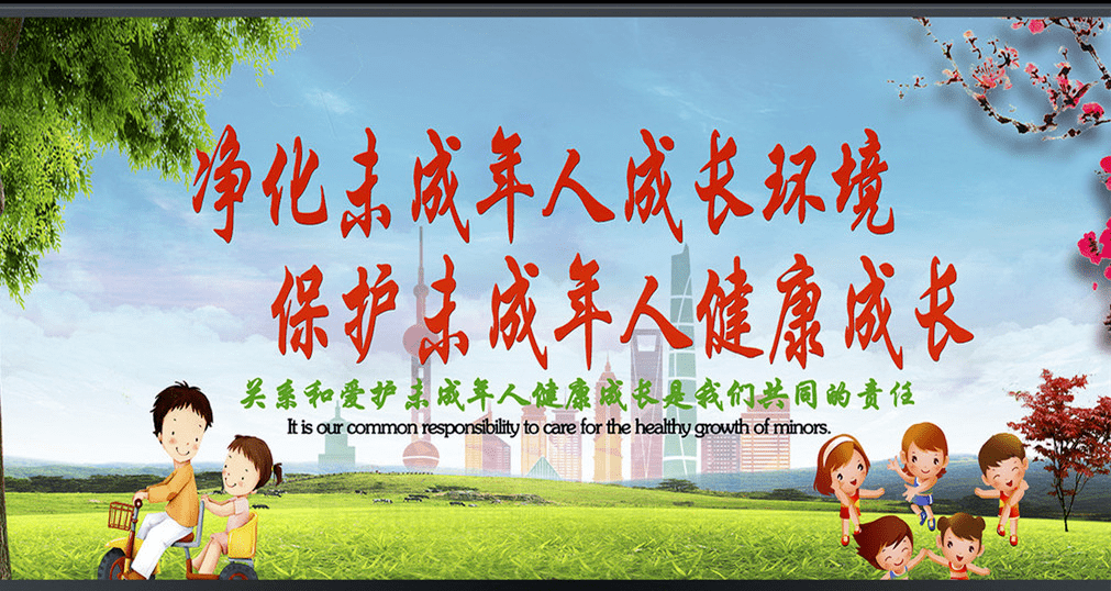 关爱保护未成年人健康成长公益广告与宣传标语