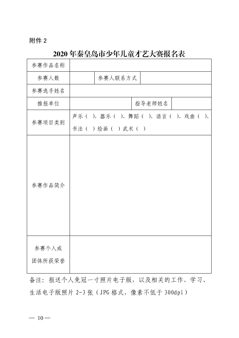 关于举办2020年秦皇岛市少年儿童才艺大赛的通知