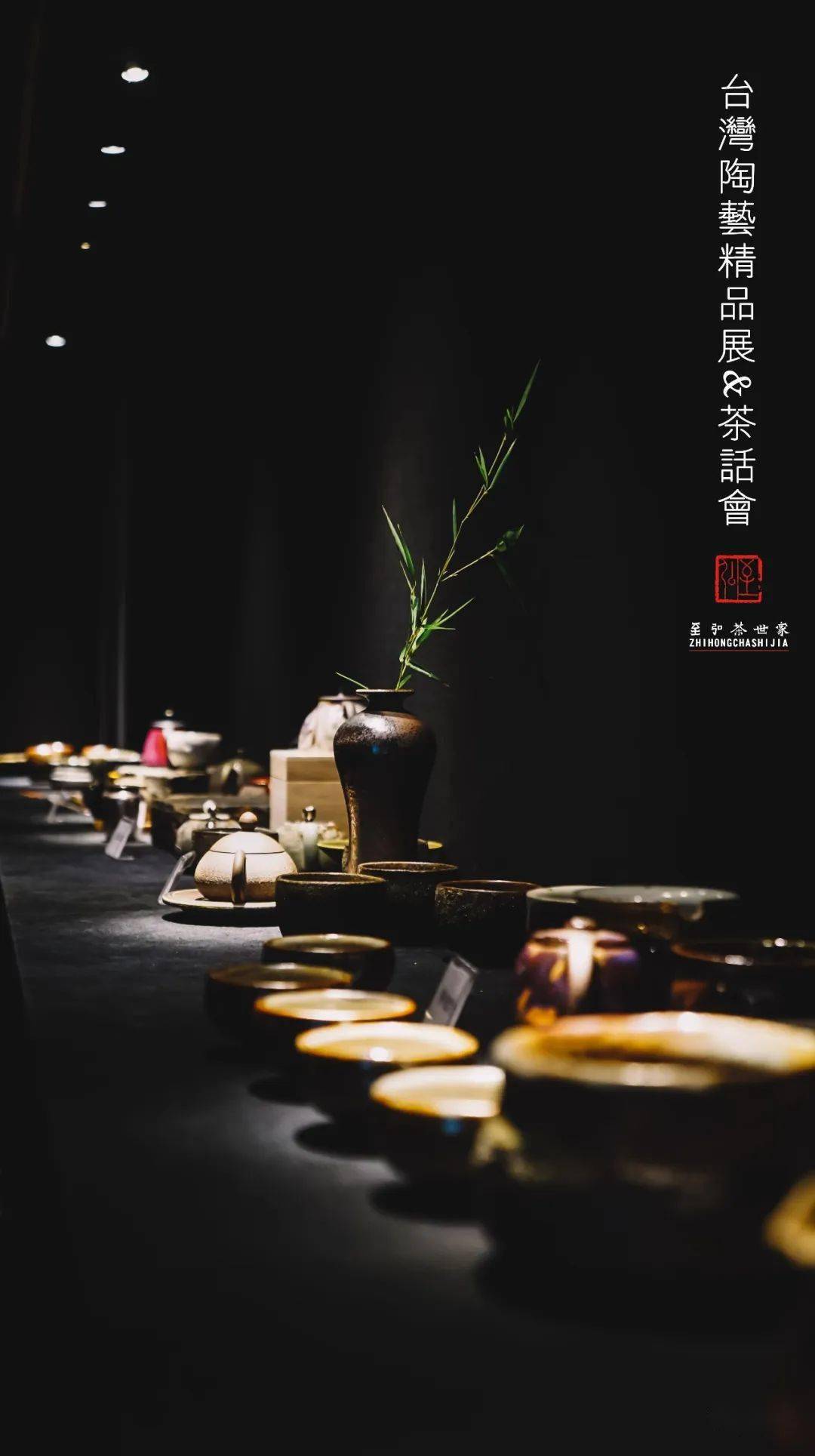 雅集回顾 || 茶与器的对话