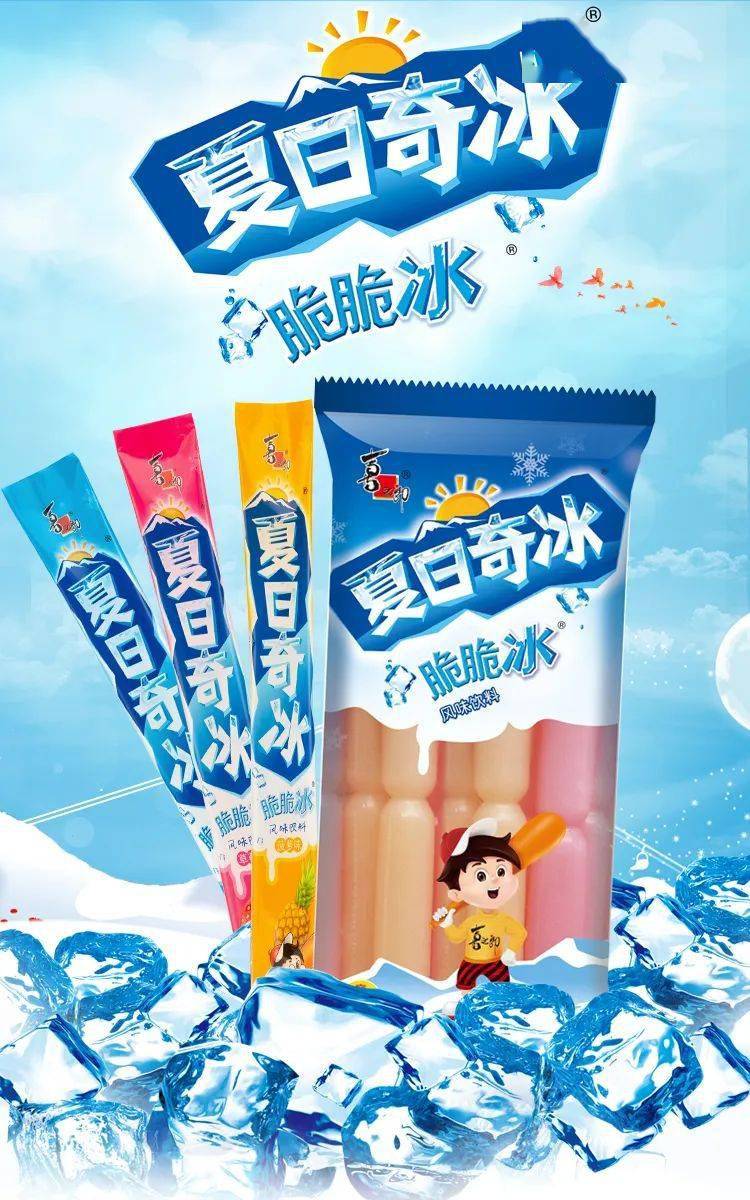 它就是老少皆宜 尤其受到小朋友喜欢的夏天好伴侣 夏日奇冰脆脆冰!