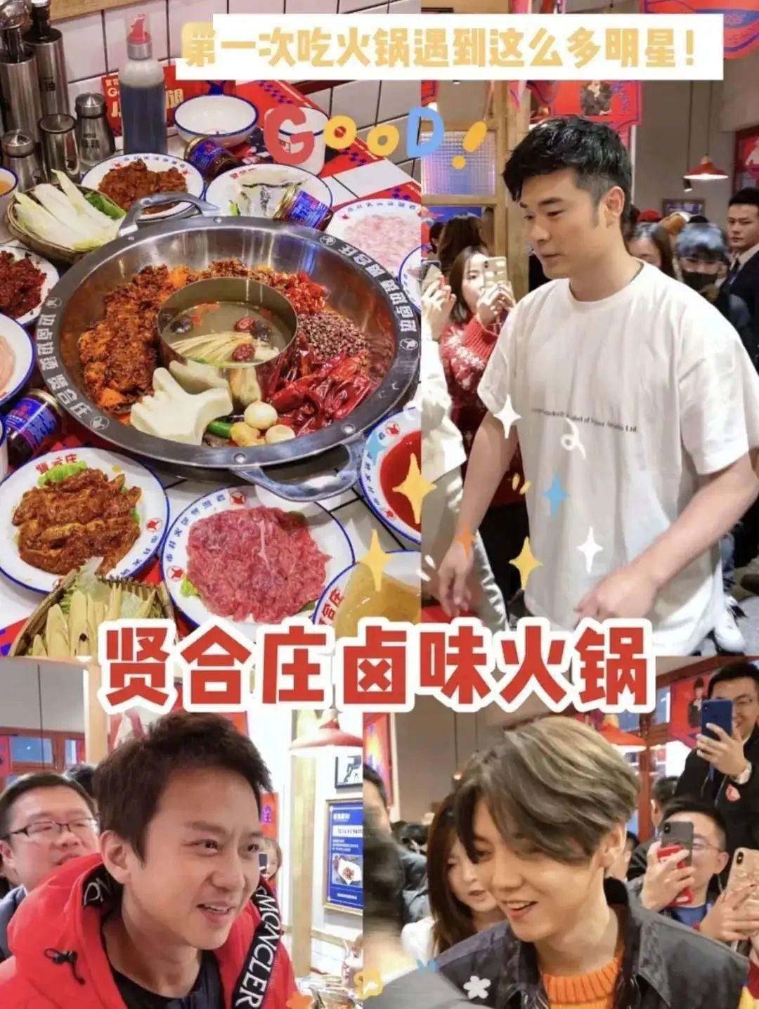 明星搞副业也正常,陈赫的贤合庄卤味火锅
