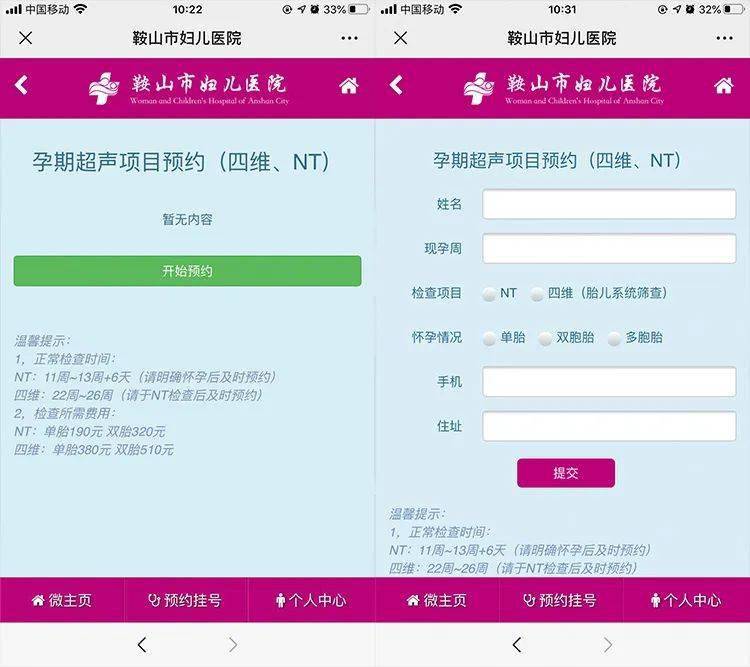 【微记录】市妇儿医院开通四维,nt在线预约服务