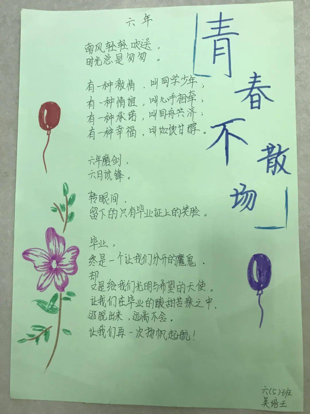 莞城建设小学毕业季特辑 叁 | 微心语 感恩最美的遇见