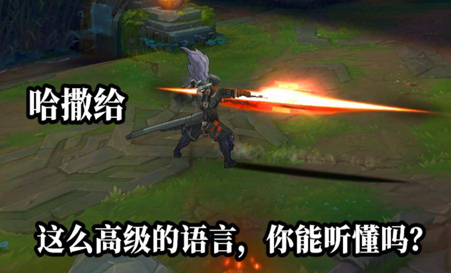 lol:英雄们在游戏里念的台词是什么意思?亚索"哈撒给"太高级