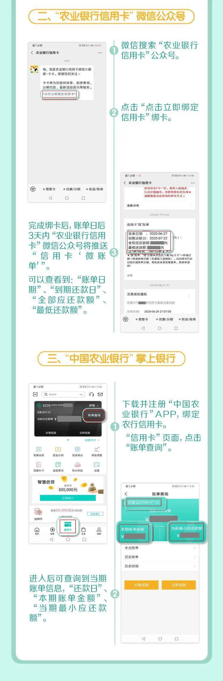 农业银行微信流水新房贷款 来自搜狐网