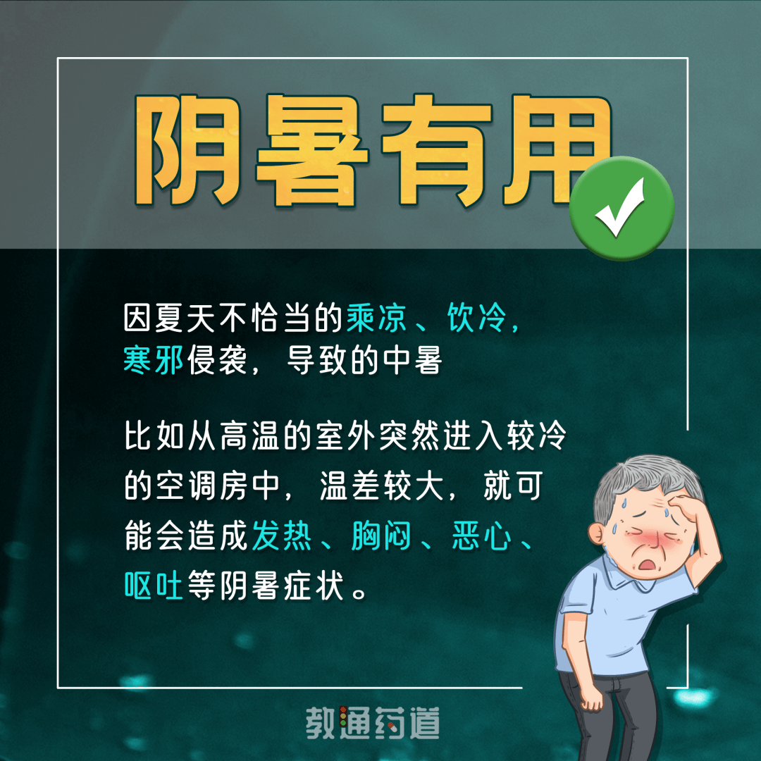 藿香正气可以治疗阴暑!不能治疗阳暑!不能预防中暑!