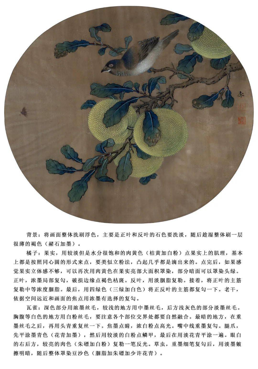 【教程】李晓明《临宋橘枝栖雀图》绘制步骤(含详细文字解析)