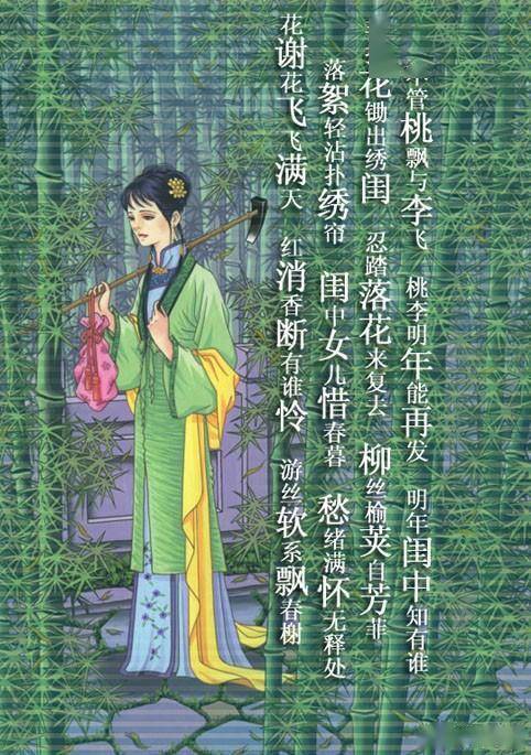 花谢花飞花满天红消香断有谁怜林黛玉葬花吟图片版