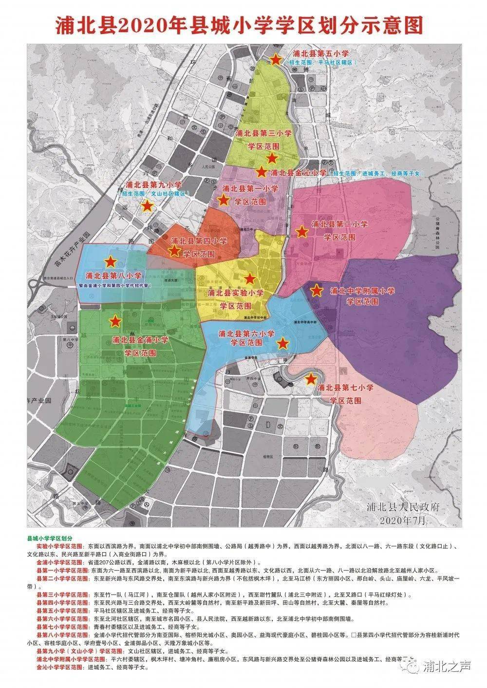 (2)县城小学学区划分